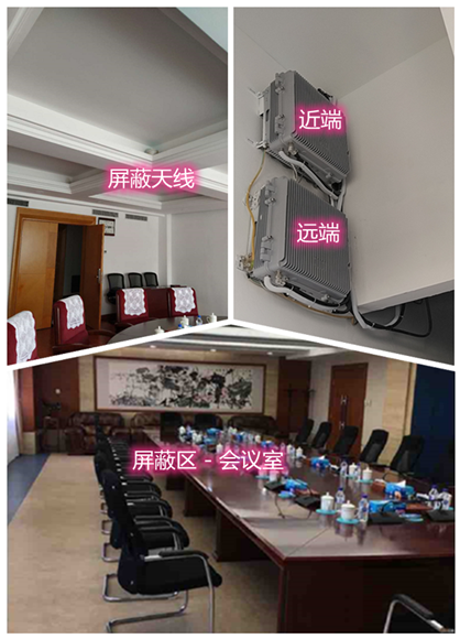  太仓某机关单位会议室屏蔽案例（数字信令级）